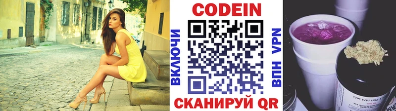 как найти   Белоярский  Кодеин напиток Lean (лин) 